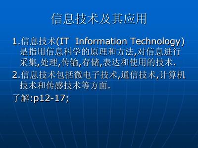1.7 信息技術(shù)與社會(huì)、信息安全