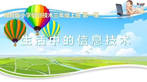 生活中的信息技術 6