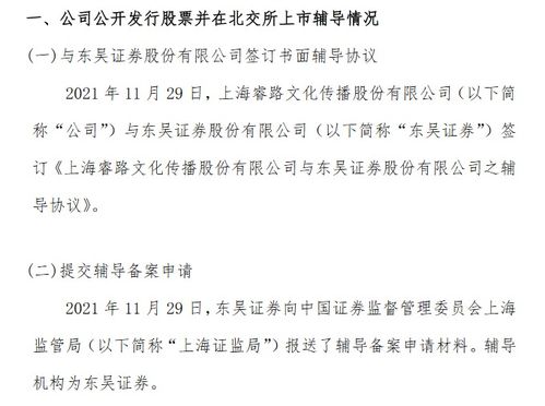 睿路傳播沖刺北交所上市 深耕整合營銷與數字內容制作，服務雀巢、雅詩蘭黛等國際品牌