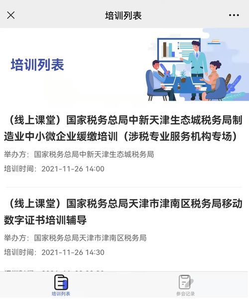 賦能中小微制造業(yè) 緩繳稅費政策解讀與移動數(shù)字證書應(yīng)用培訓(xùn)